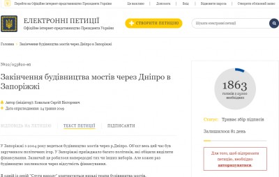 петиция о строительстве мостов через Днепр в Запорожье